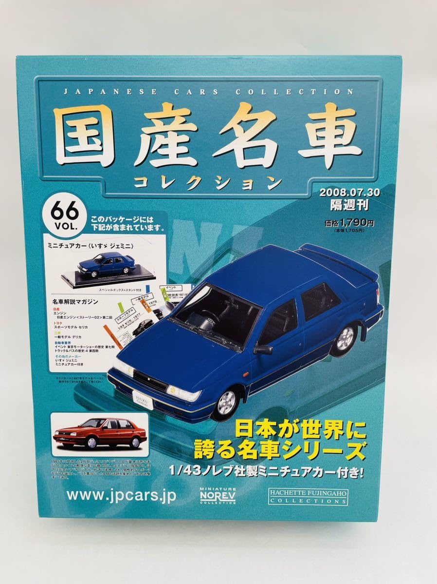 Amazon | アシェット 国産名車コレクション 1/43 vol.66 Isuzu Gemini